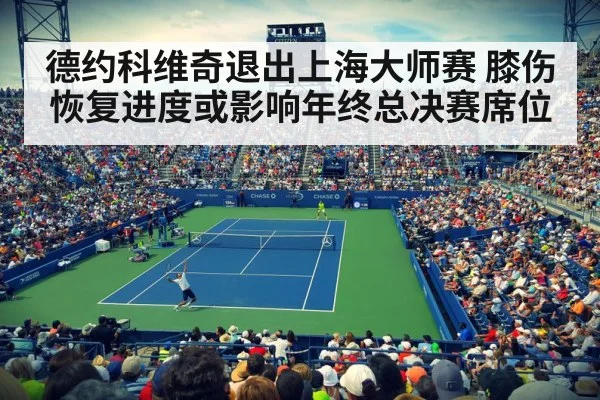 tennis match stadium