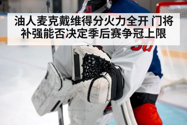 hockey goalie making save